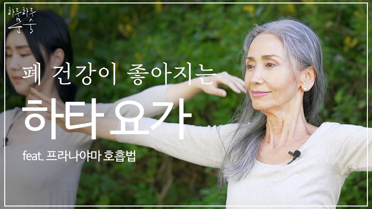 폐 건강을 지켜주는 자연 속 요가🧘‍♂️ l 프라나야마 호흡법 l Pranayama breathing