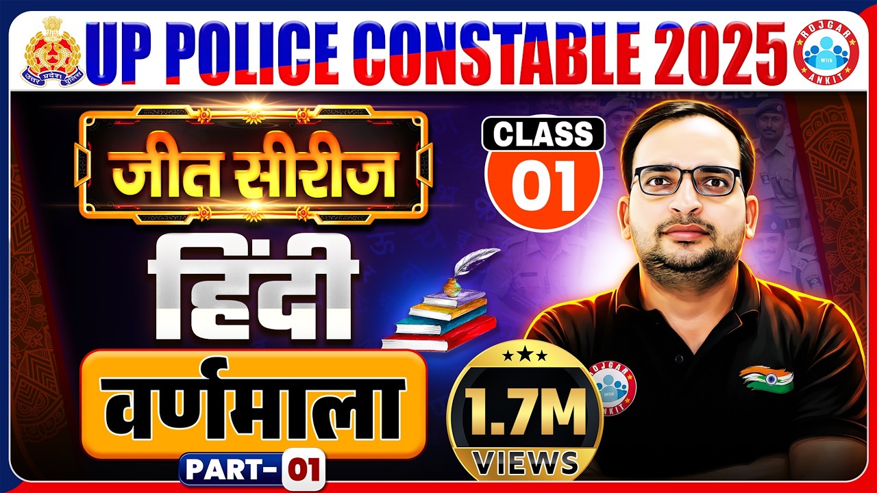 UP Police Hindi Class | UP Police Hindi Practice Set 01 | UPP Hindi MCQs By Ankit Bhati Sir