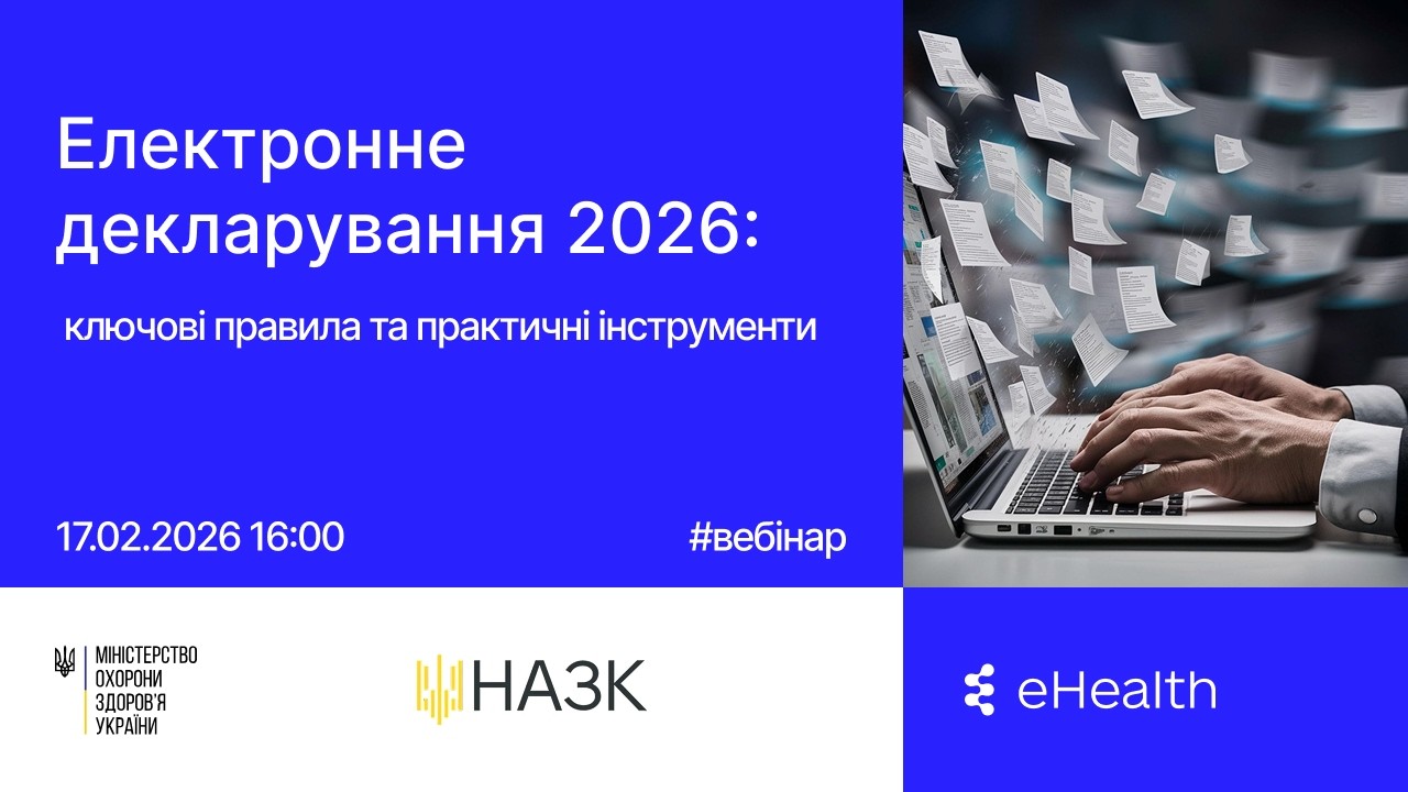 Електронне декларування 2026: ключові правила та практичні інструменти