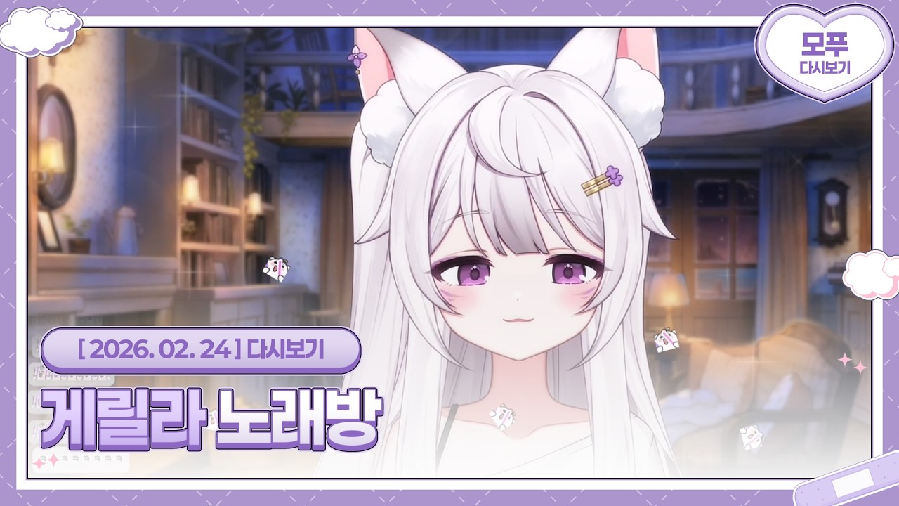26.02.24 게릴라 노래방