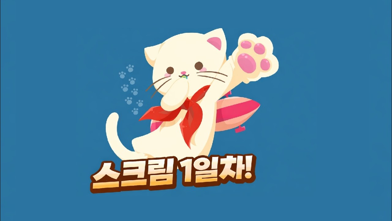 (알파컵) 밀크초코 대회 준비 스크림 1일차!