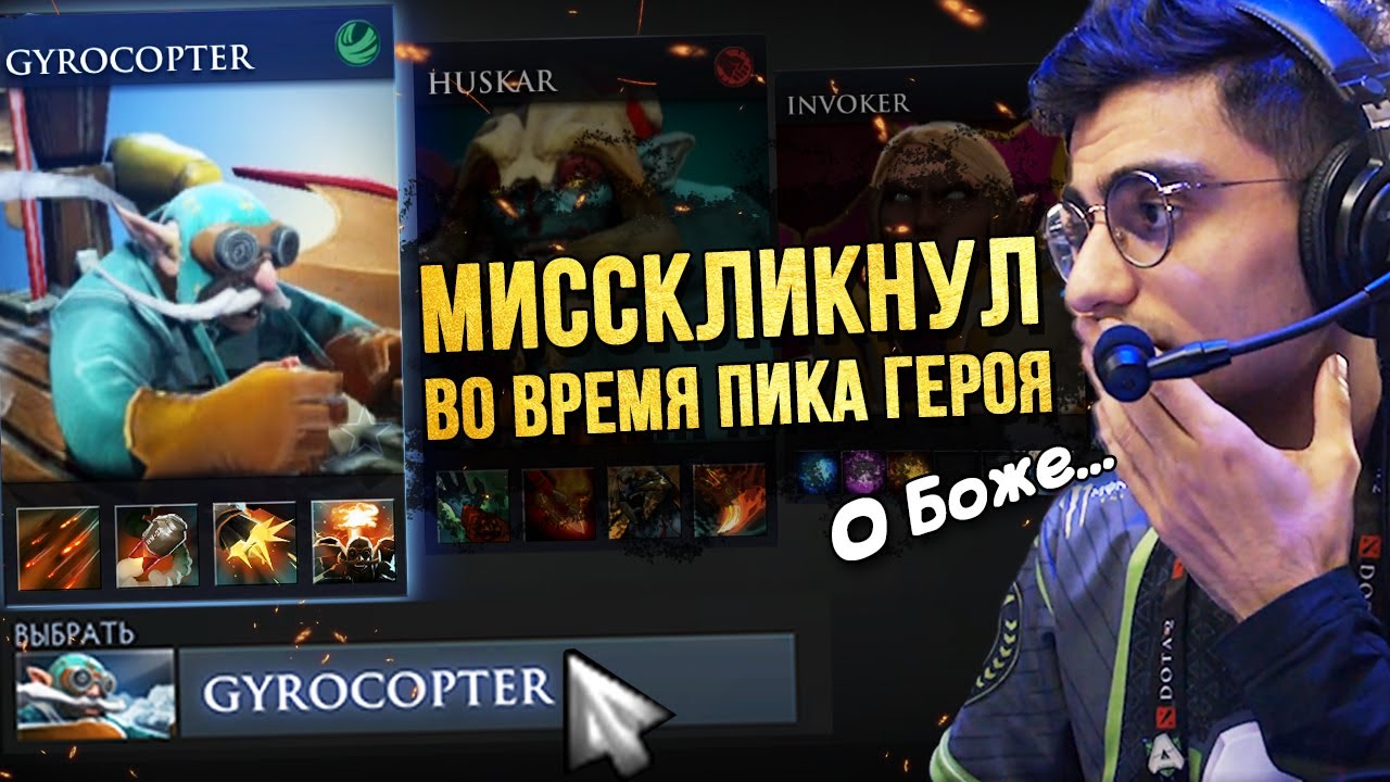 5 САМЫХ ФЭЙЛОВЫХ МОМЕНТОВ В ИСТОРИИ ПРО ДОТЫ [DOTA 2]