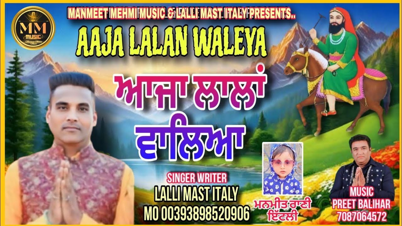 Aaja Lalan Waleya ਆਜਾ ਲਾਲਾਂ ਵਾਲਿਆ Lalli Mast Italy | Preet Balihar | Peer Nigahe Wala Peer Lakh Data