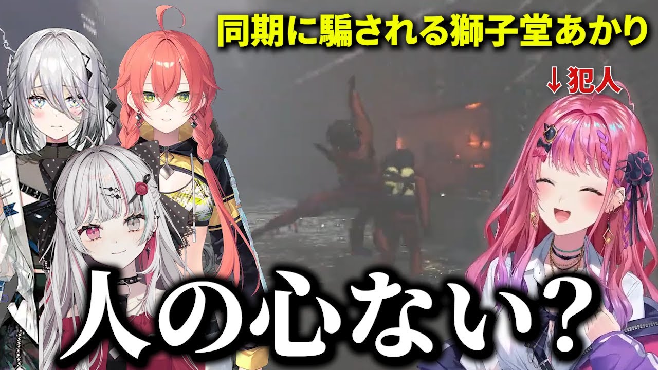 獅子堂あかりを騙し悪魔のような笑い方をする倉持めると【にじさんじ/倉持めると/石神のぞみ/ソフィアヴァレンタイン/獅子堂あかり/いでぃおす/切り抜き】