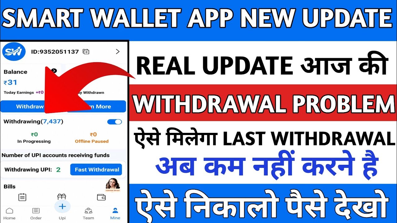 Smart wallet earning app real or fake||smart wallet earning app withdrawal problem||today update||