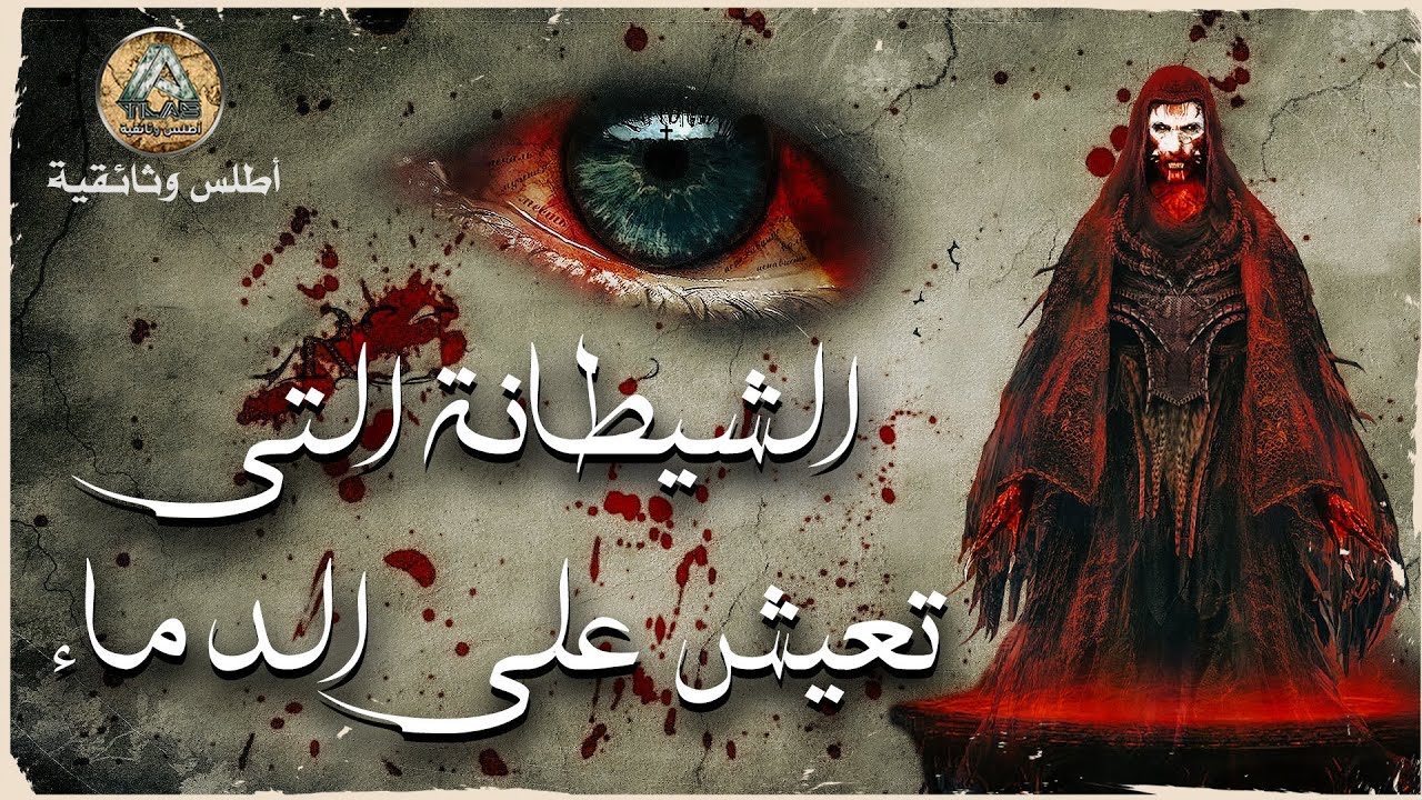 الكونتيسة اليزابيث باثوري ملكة الدم.. كانت تتغذى على الدماء، وتأكل لحوم الفتيات الشابات