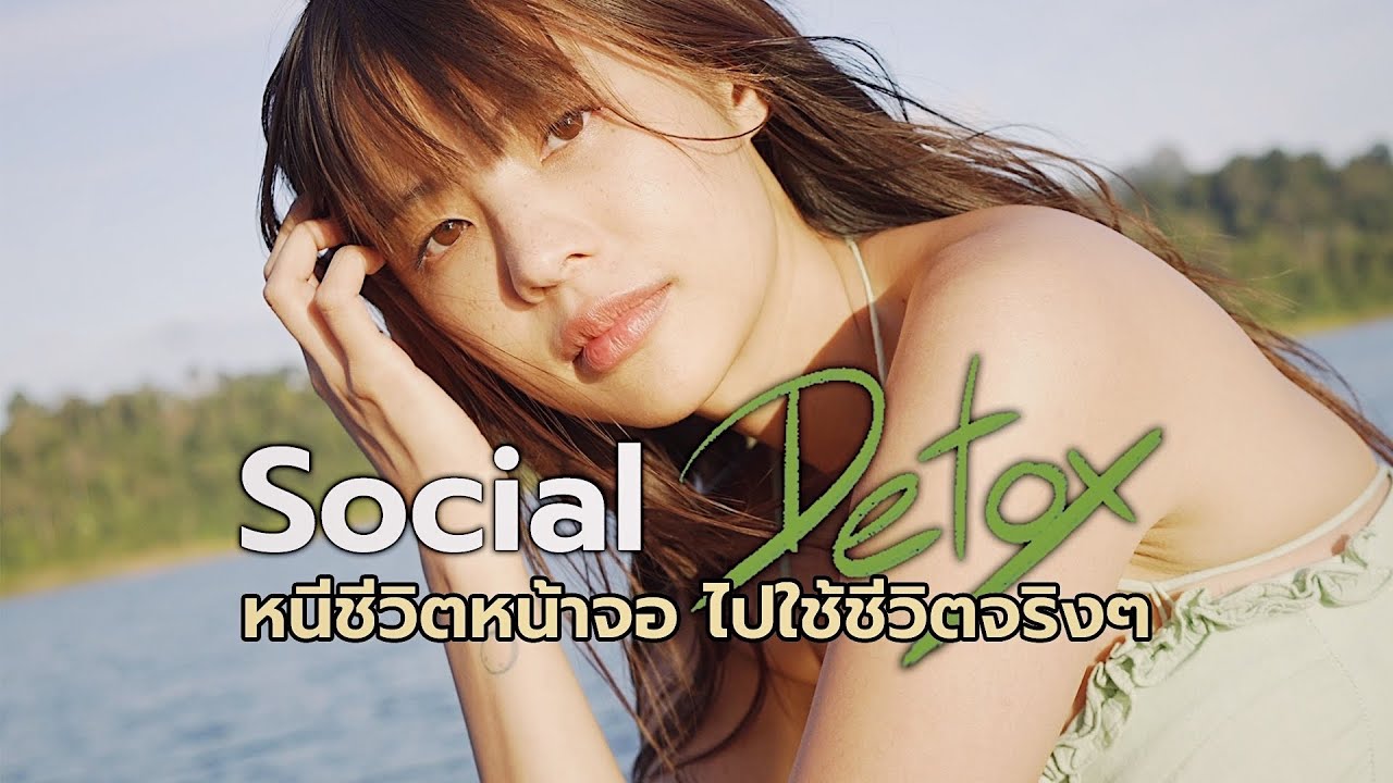 หนีคนไปฮีลใจ ใช้ชีวิตกลางน้ำ ไร้มือถือ | Riety เขื่อนเชี่ยวหลาน