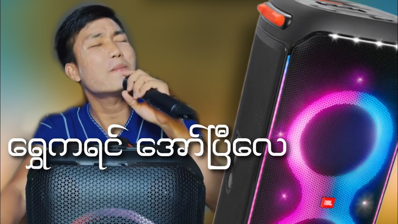 ရှယ်မိုက်တဲ့ ဆောင်းဘောက် JBL
