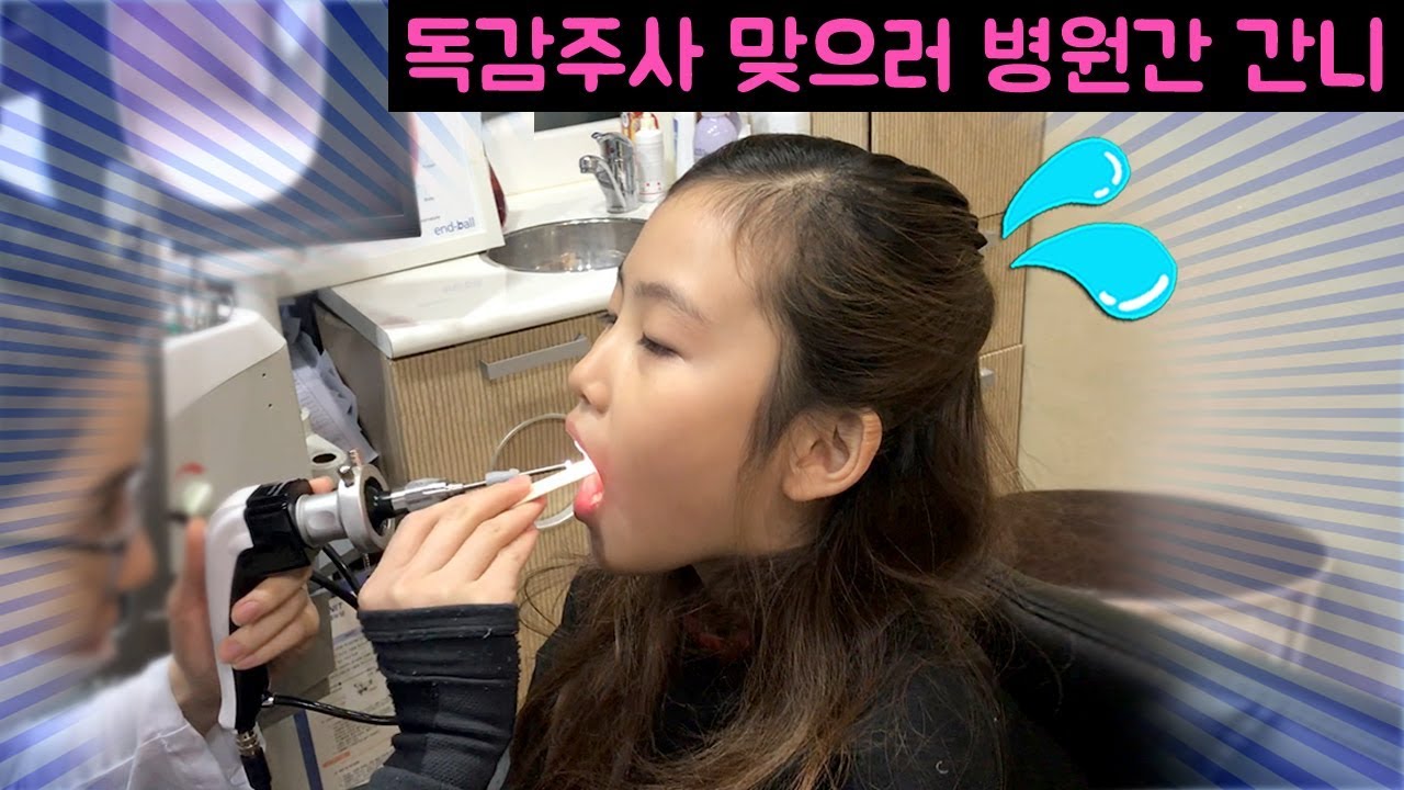 간니가 독감 주사를 맞아요 ㅠㅠ 목감기때문에 병원에 간김에 독감 예방주사까지~!!