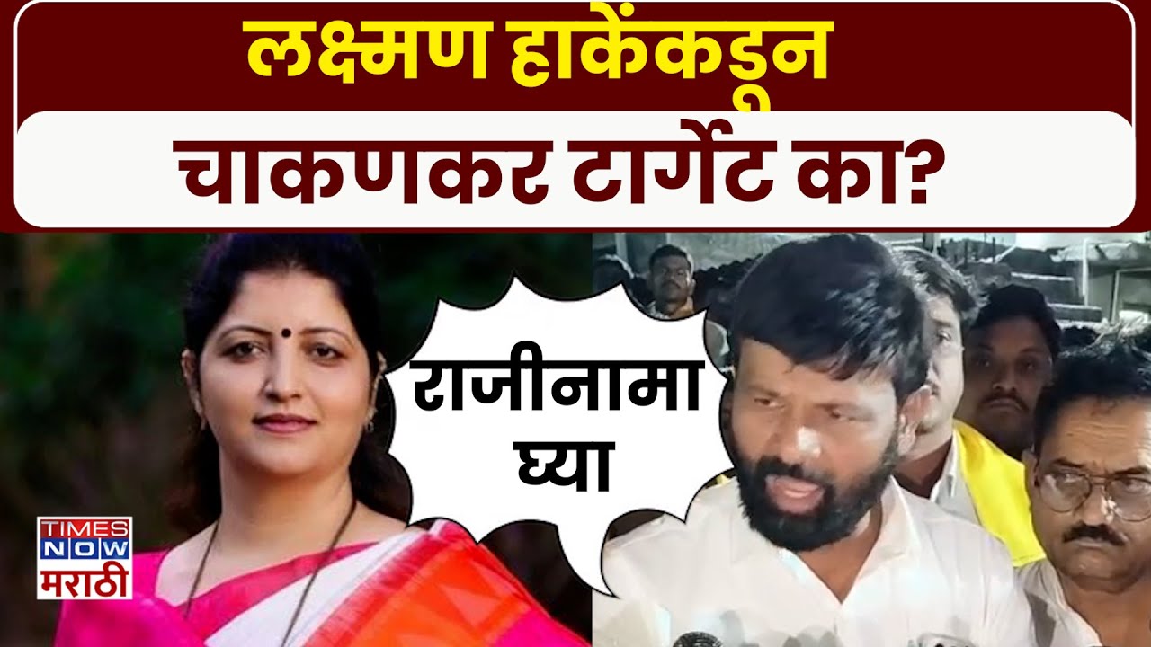 Laxman Hake on Rupali Chakankar: रुपाली चाकणकरांचा राजीनामा? लक्ष्मण हाके यांची मोठी मागणी