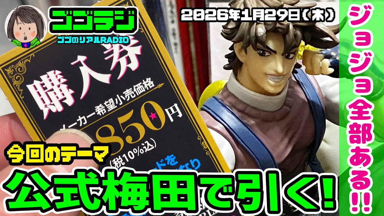 【第265回】 ガクブル((((;゜Д゜)))みんな神引きｗｗ一番くじ ジョジョの奇妙な冒険  THE★JOJO WORLD