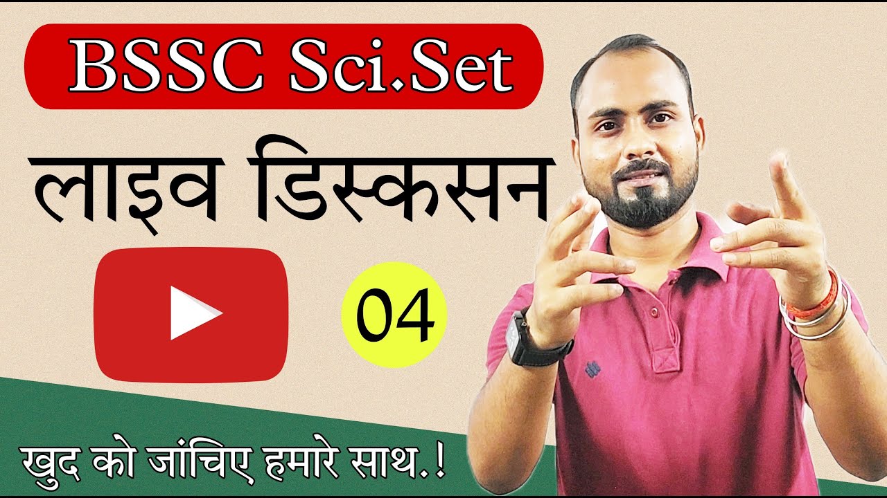 BSSC SCIENCE PRACTICE SET-04/BSSC GENERAL SCIENCE