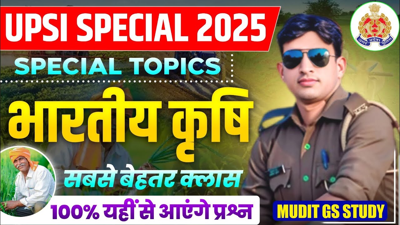 UPSI भारतीय कृषि bhartiya Krishi, Indian agriculture, Indian agriculture up police, SSC GD NTPC