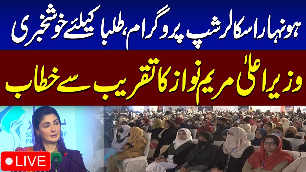 🔴𝗟𝗶𝘃𝗲 | CM Punjab Maryam Nawaz Speech | SAMAA TV