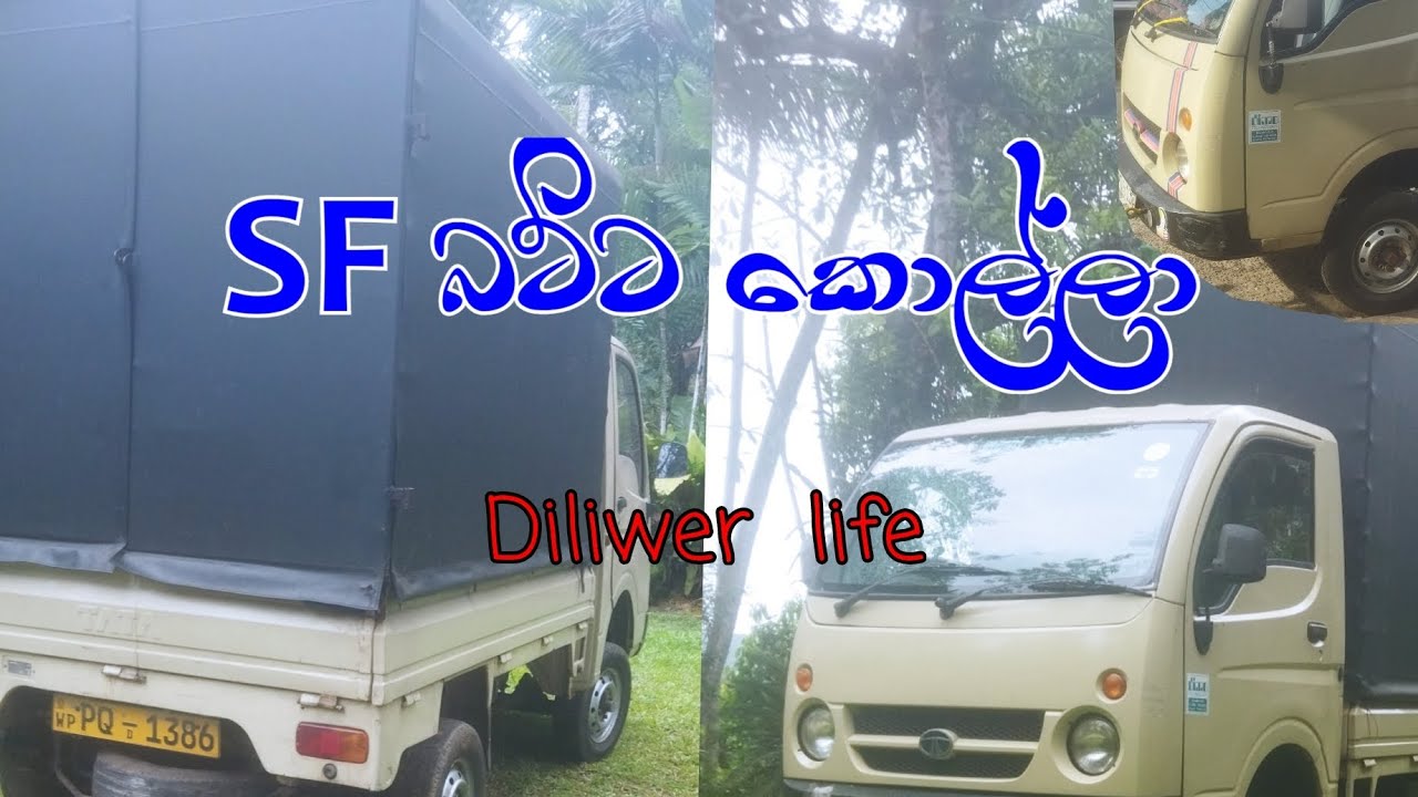 ඩිලිවර් ජීවිතේ   Diliwer life