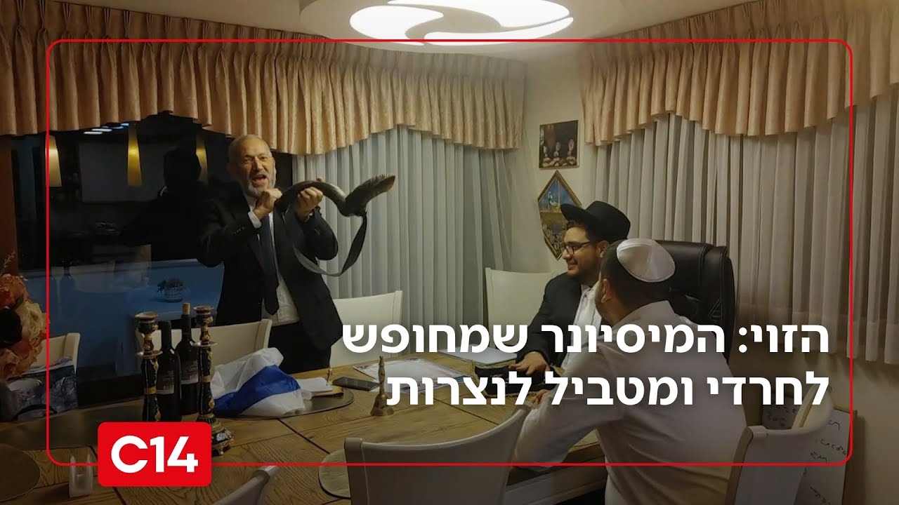 הזוי: מיסיונר מחופש לחרדי עורך גיורים וחופות, אך בפועל מאמין בישו