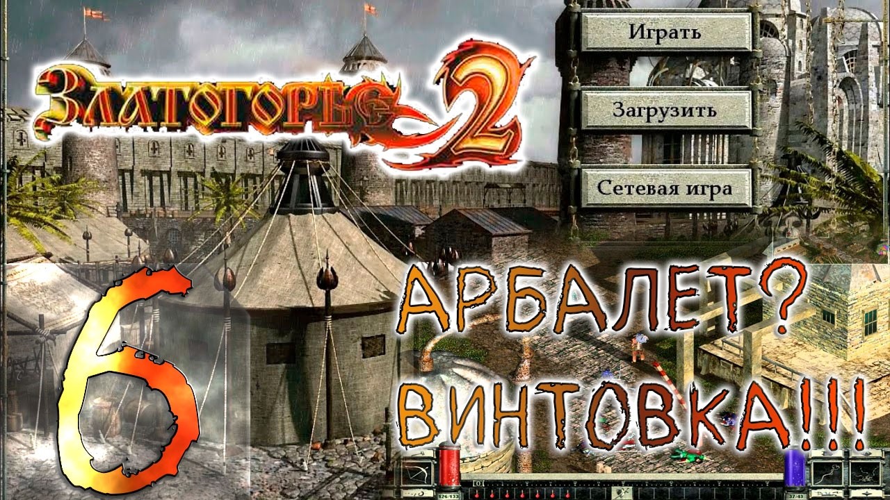 Арбалет❌ Винтовка✔️ | Златогорье 2 | Goldenland 2 | Прохождение ➤ 6 @Rkane