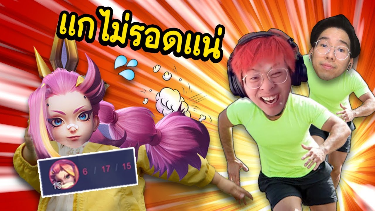 ใจร้าวจับมือ jayop ไล่ฆ่า Bonnie จนกว่าจะออกเกม !! แกไม่รอดแน่ !! - RoV