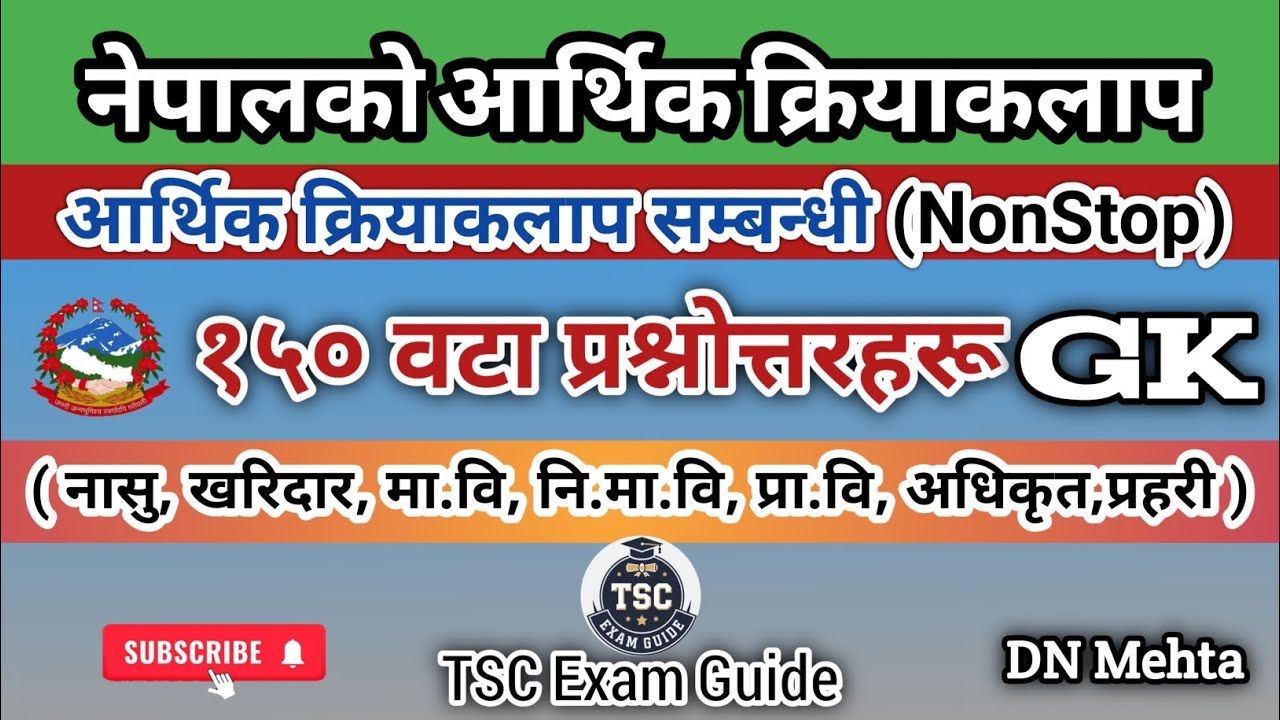 नेपालको आर्थिक क्रियाकलाप | Economic activities of Nepal | New gk 2082| #DN_mehta​ #आर्थिक #Economic