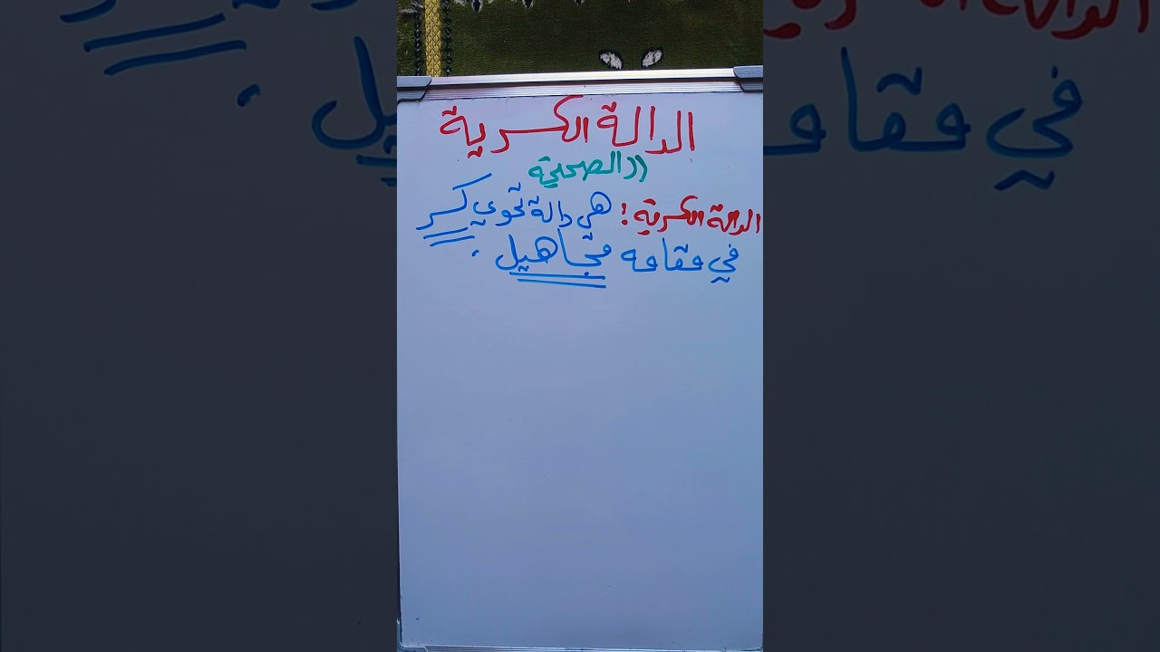 (6) تأسيس الدالة الكسرية الصحيحة، مجموعة تعريفها ودراسة إشارتها🥀🥀🌿🌿