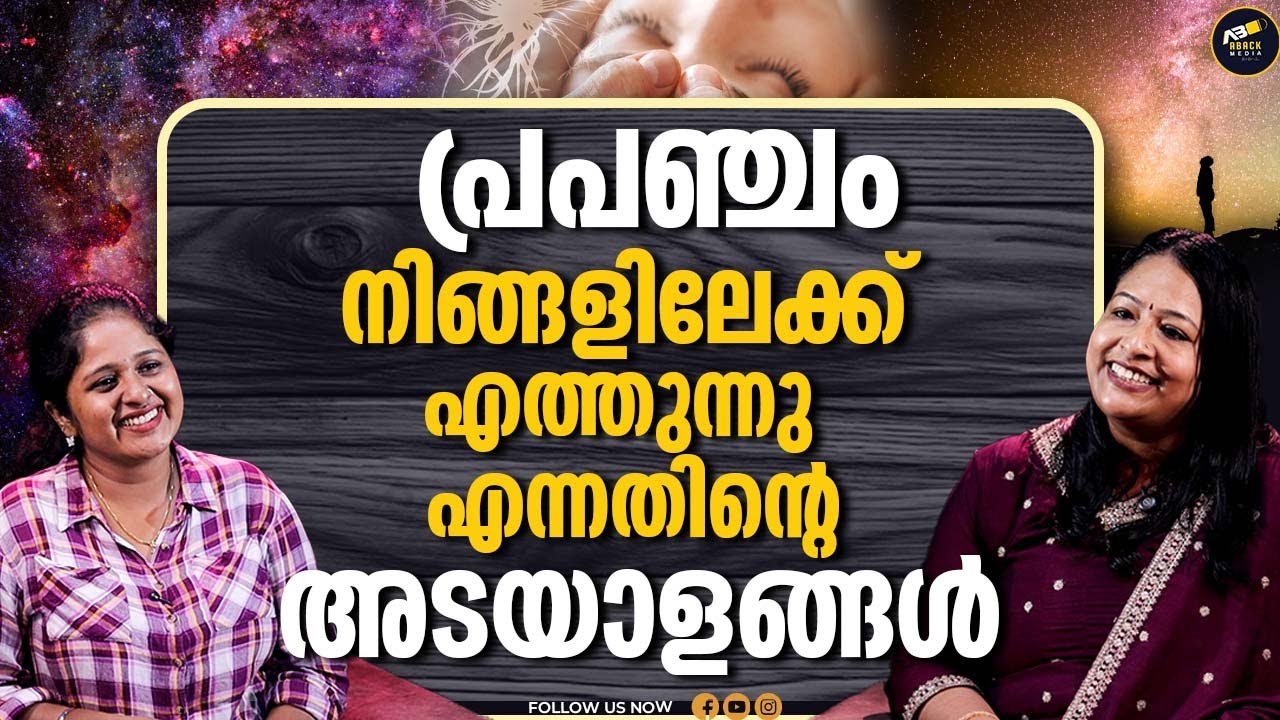 മതങ്ങളിലൂടെ പോയാൽ ഈ വഴികളിൽ എത്തിച്ചേരാം | UNIVERSE | ACCESSBAR | RELIGION | DR PRIYA JAMES |