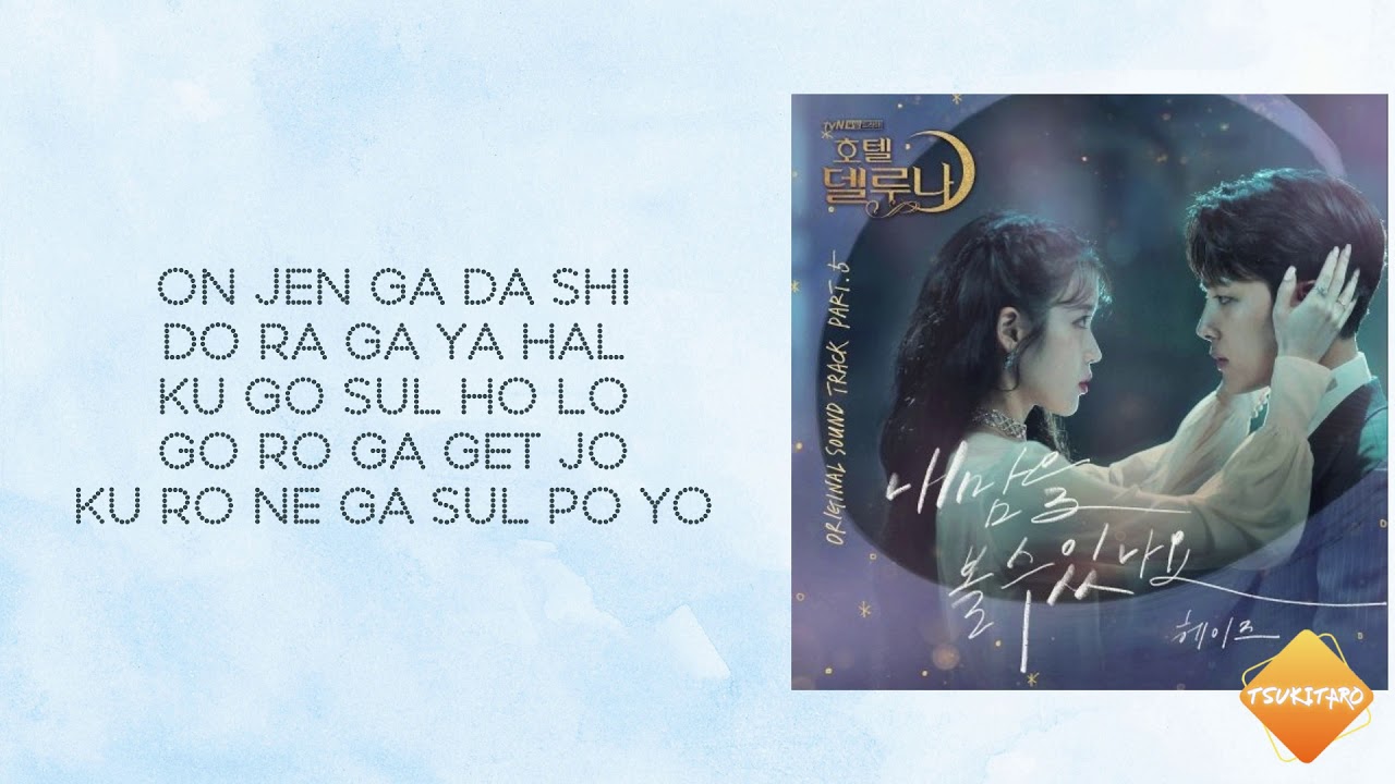 Heize  - Can You See My Heart lyrics (karaoke with easy lyrics)(Hotel Del Luna OST)