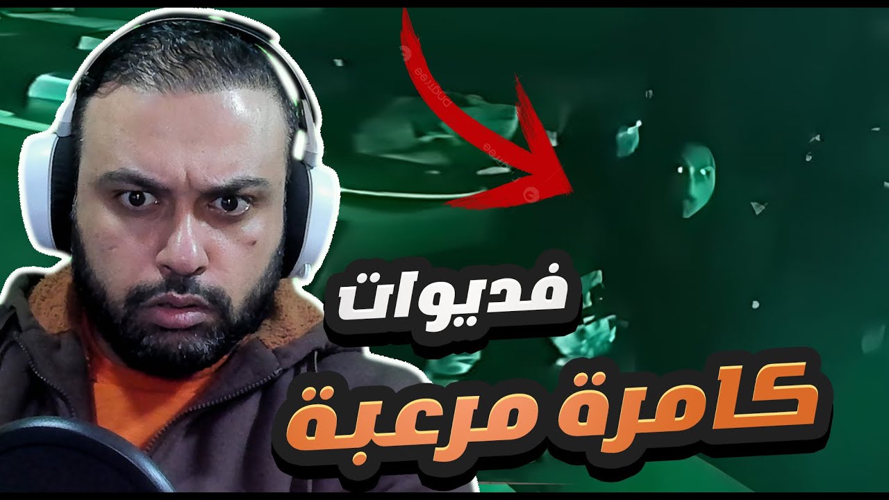 فديوات مراقبة 🎥مرعبة حقيقية😰 !!