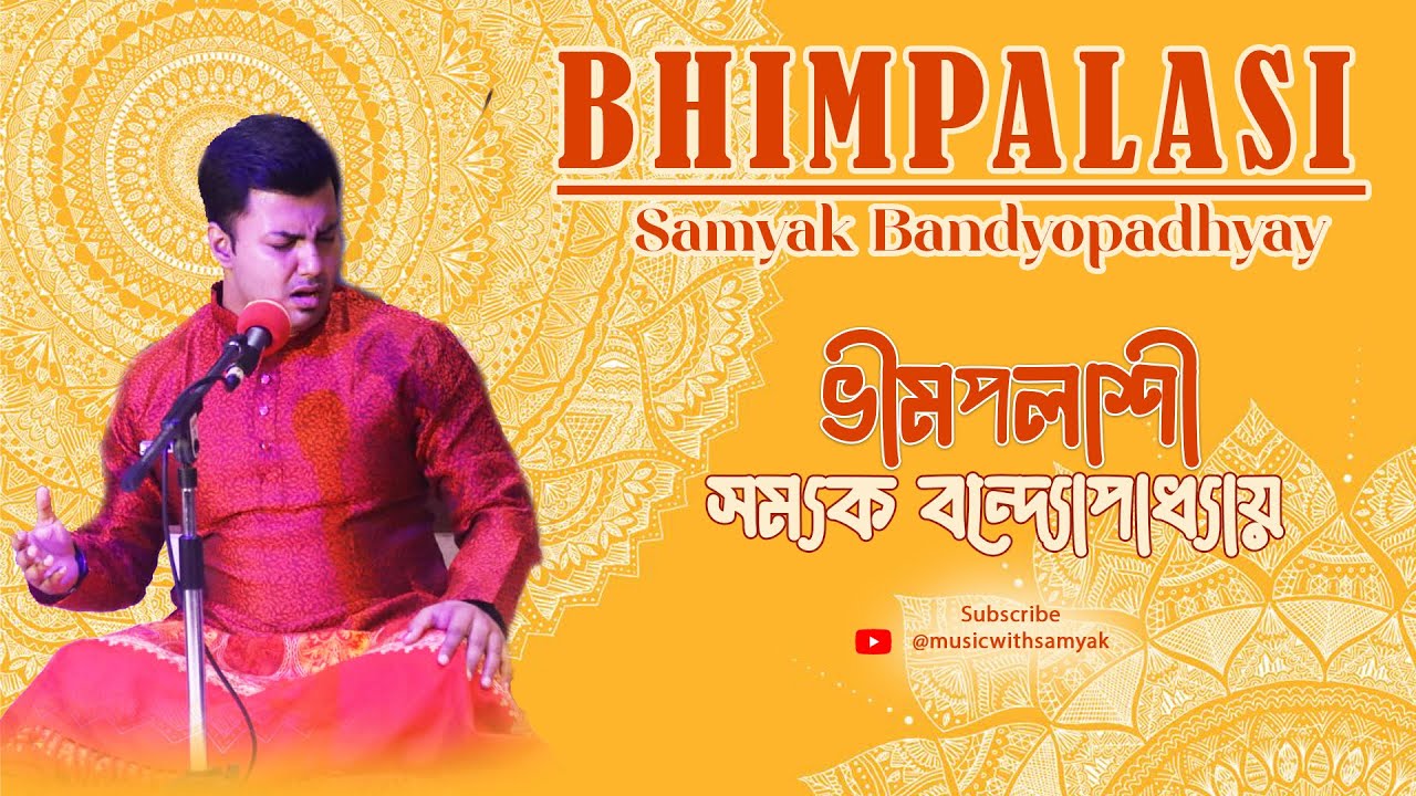 Raag Bhimpalasi | ভীমপলাশী | भीमपलासी Samyak Bandyopadhyay | Kingshuk Mukhopadhyay | Aditya Tewari