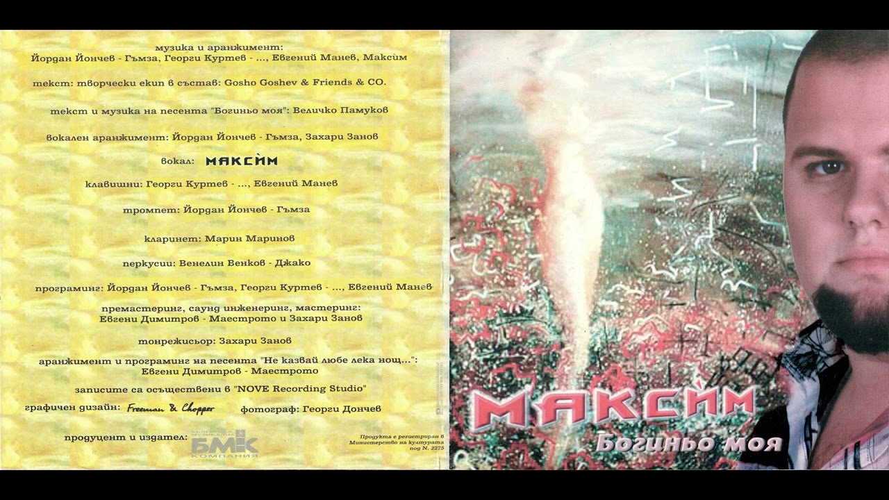Максим - Кралица на черните ангели / Maksim - Kralica na chernite angeli (2000)
