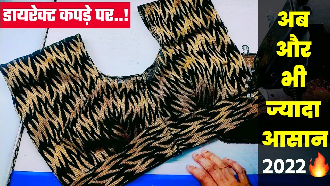 Akhand Megha katori blouse cutting and stitching direct kapde par | PINKYBOUTIQUE
