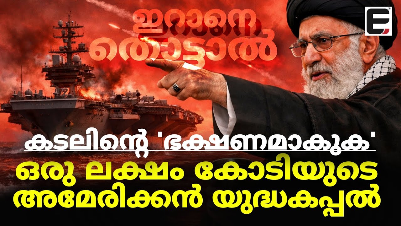 അമേരിക്കയ്ക്ക് ഇറാനിട്ട വില ഇതാണ്  | iran us conflict | ExpressKerala Live