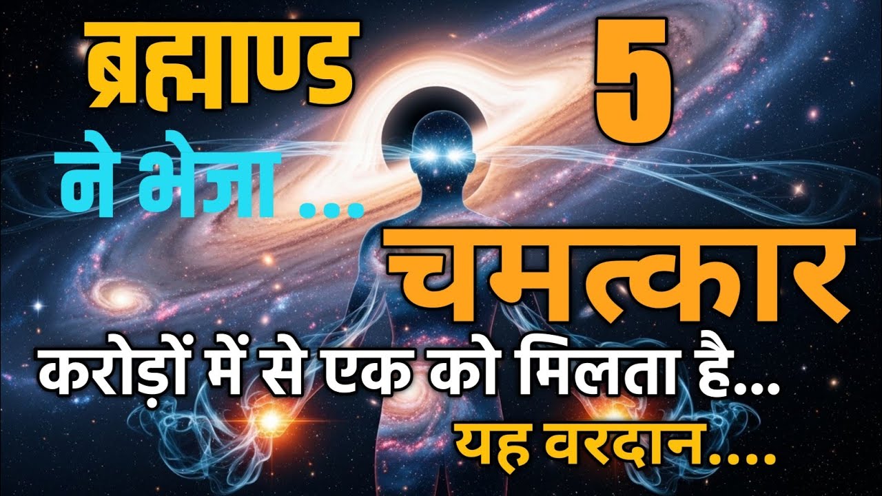 ✅One in a Million Receives This Blessing | The Universe Has Sent You 5 Miracles | Powerful ✅💰