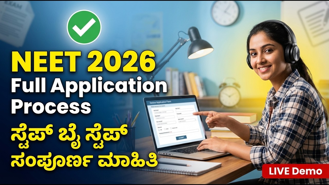 NEET 2026 Registration Full Process 😰 | Step-by-Step Guide ಕನ್ನಡದಲ್ಲಿ