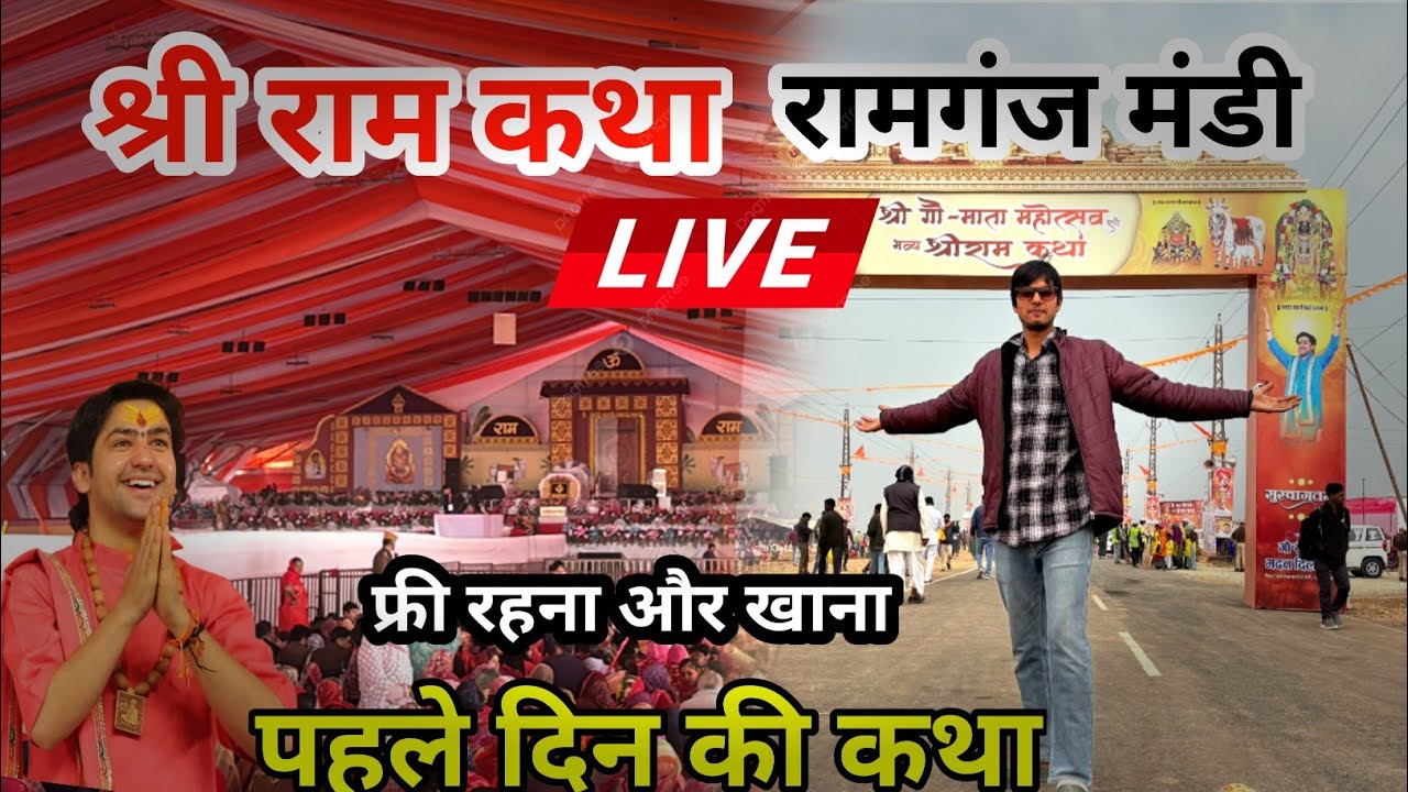 Bageshwar Dham Shree Ram Katha Ramganjmandi | Day 1 | 2026 #ramganjmandikatha #bageshwardhamkatha 