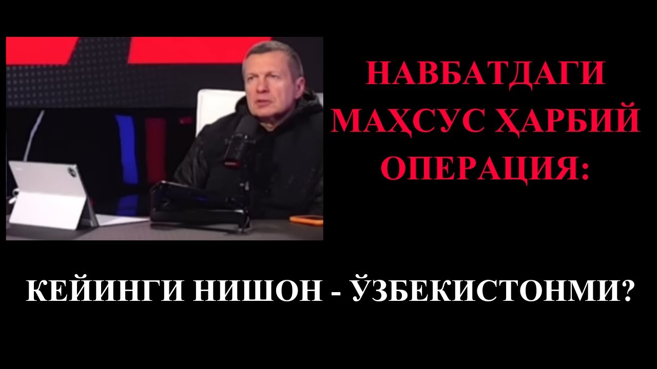 Bu O'zbekistonga tajovuzkorlik rejasimi? #Video #Suhbat
