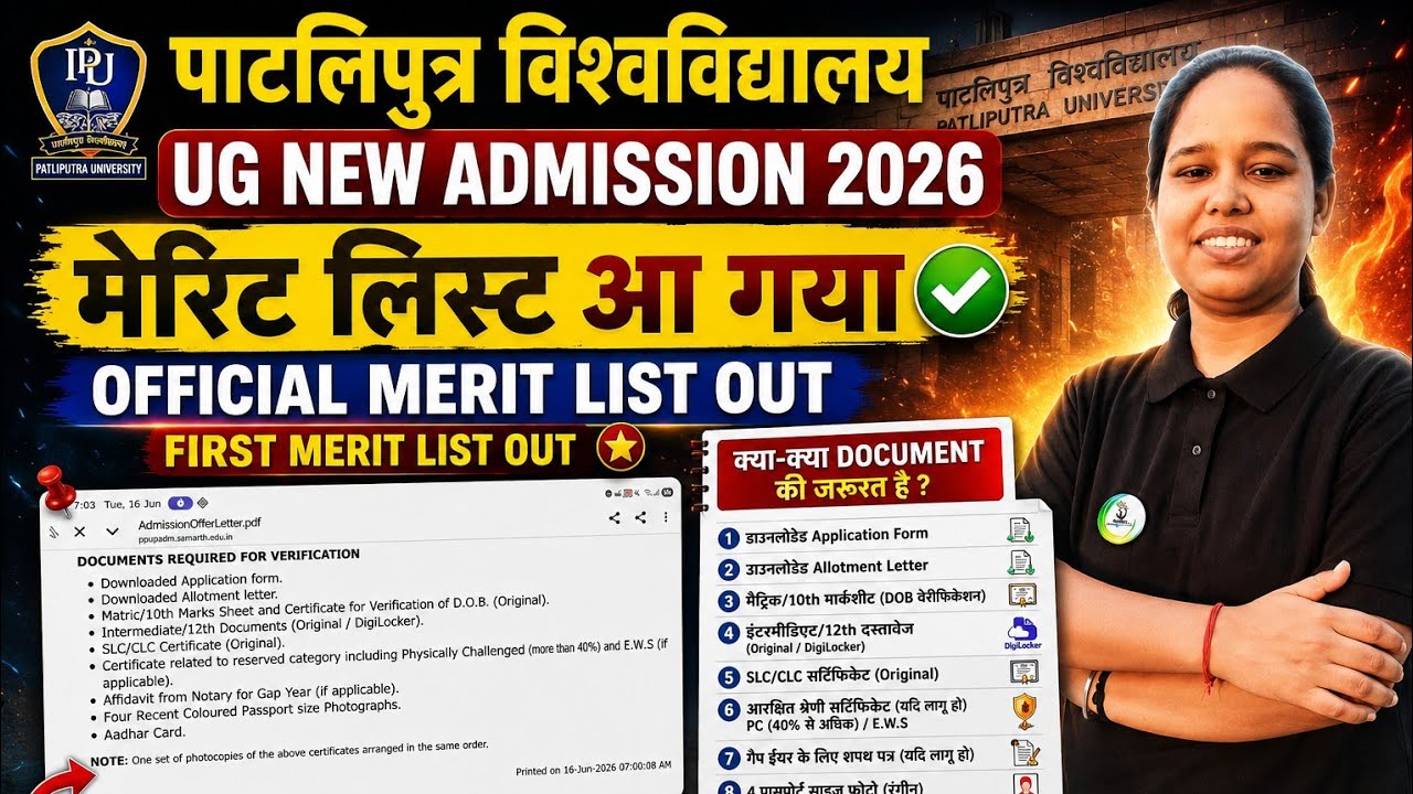 ppu ug merit list offer letter Admission process Allotment letter download kaise kre ppu ug document