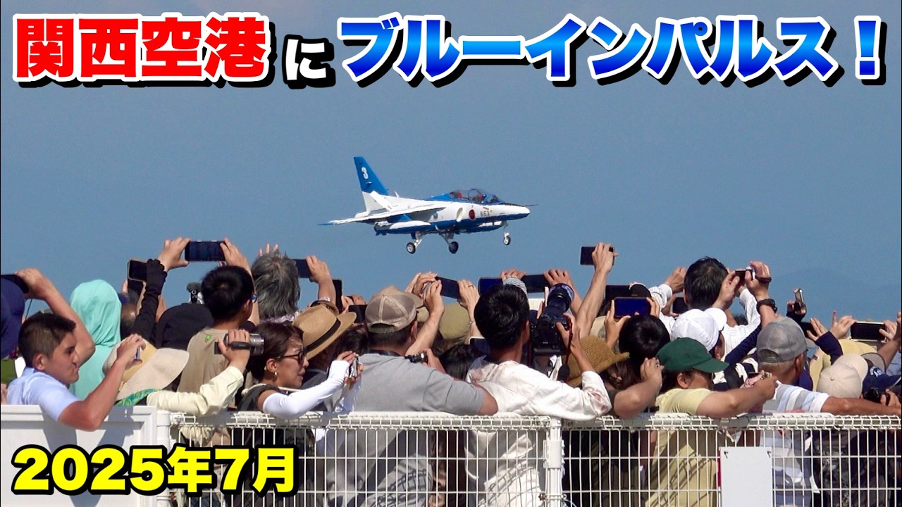 ブルーインパルスが関西空港に帰ってきた！！