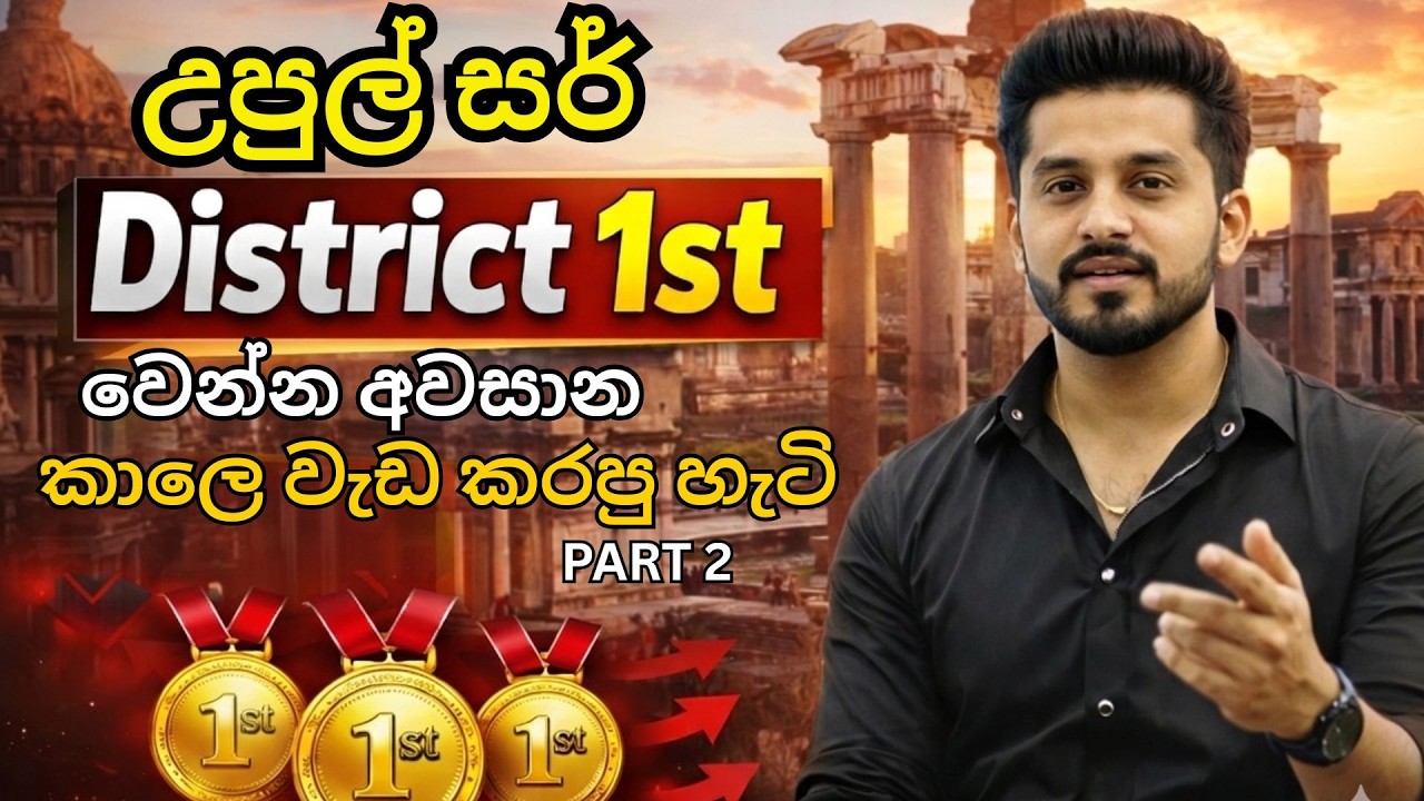 තාම වැඩක‍රන්න පටන් අරන් නැද්ද මේ විදිහට වැඩ කරලා බලන්න part-2 #upulweerasinghe