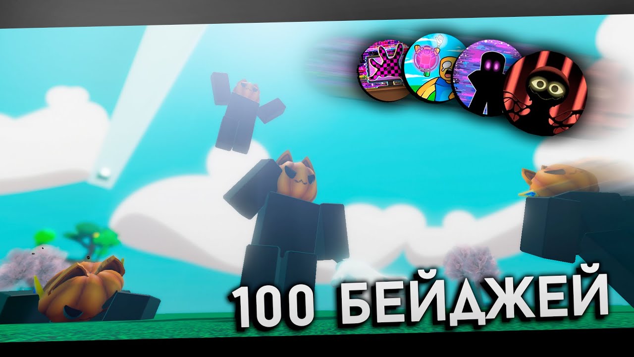Все бейджи в Slap Battles!!! | Roblox