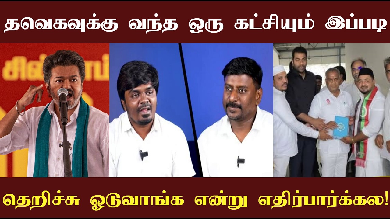 அவங்க வருவாங்க இவங்க வருவாங்கன்னு சொல்லிட்டு கடைசியில இருந்த ஒரு கட்சியும் தலைதெறிக்க ஓடிட்டாங்க!