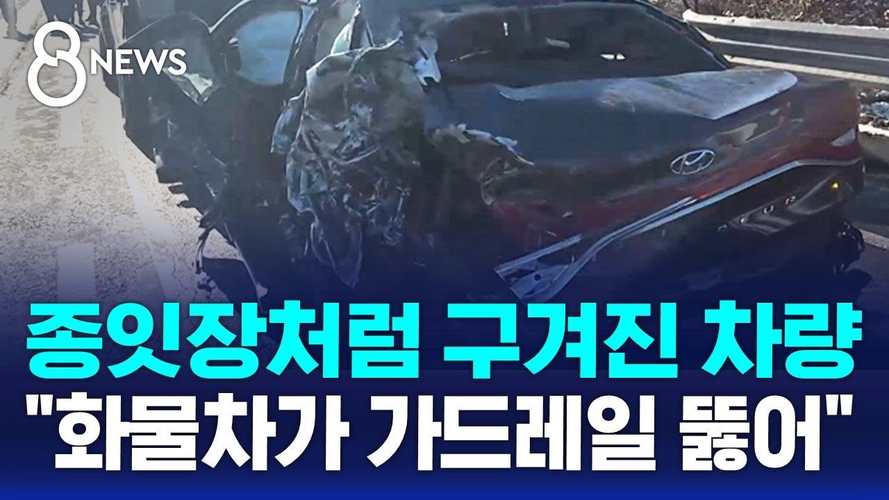 14톤 트럭이 '쾅'&hellip;