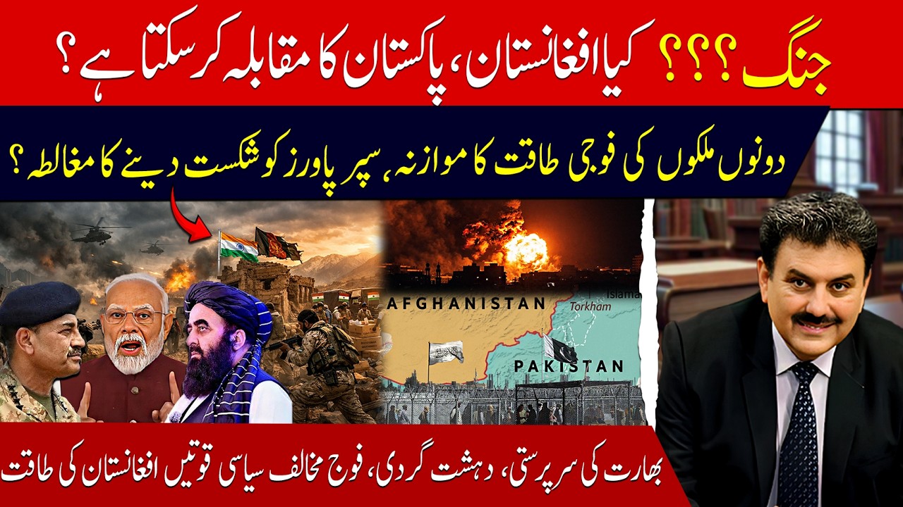 War: Can Afghanistan compete with Pakistan? | India Biggest Afghan Supporter | #najamwalikhan