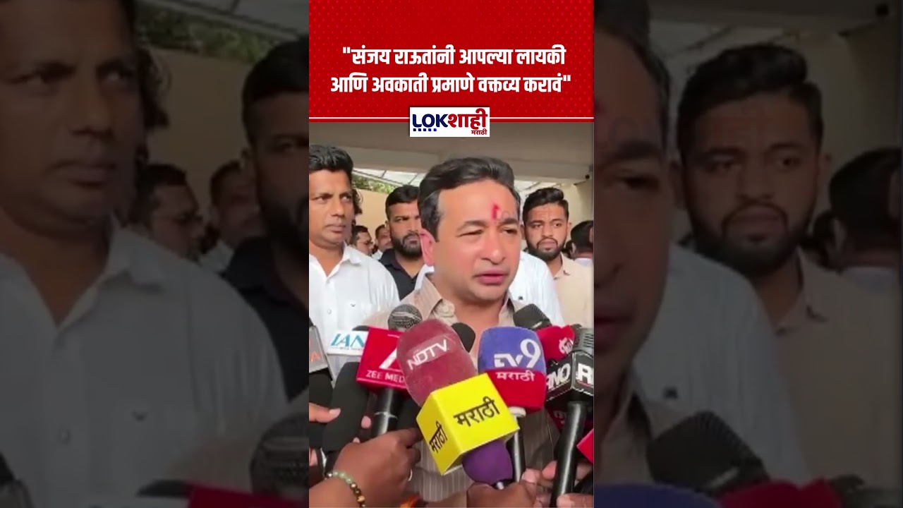 Nitesh rane On sanjay Raut| 