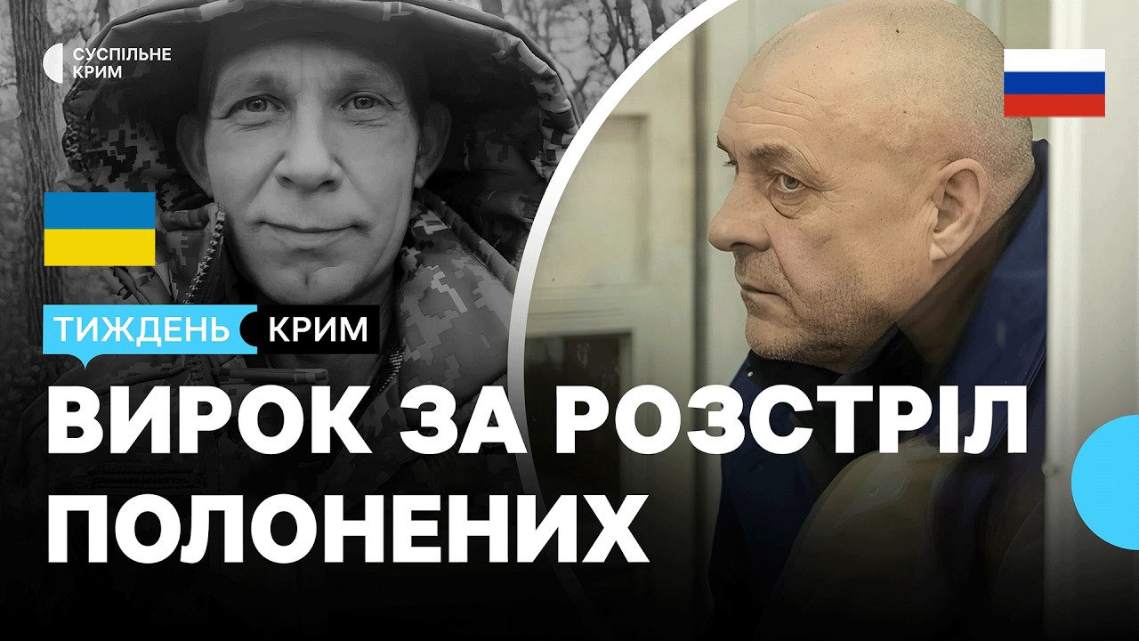 Військовому РФ з Севастополя присудили довічне за розстріл українських полонених | Новини Криму