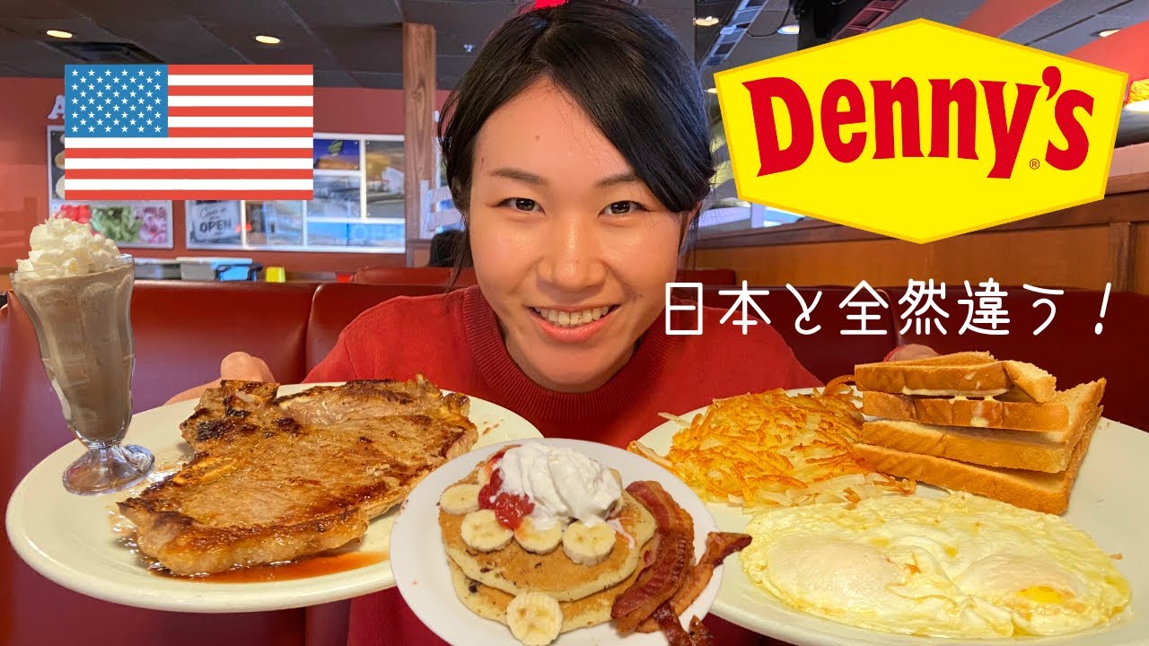 アメリカのデニーズはどんな感じ？｜英語ビギナーが英語で注文に挑戦！アメリカ生活｜