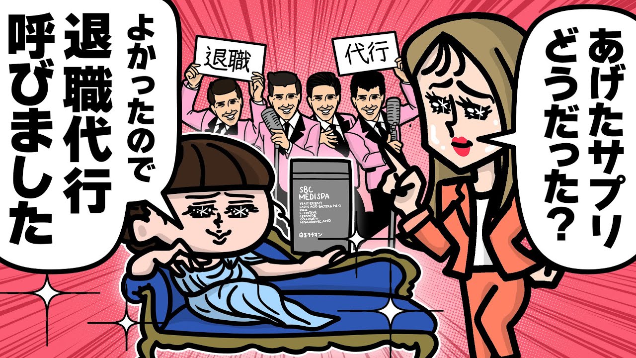 【アニメ】白玉タチオンのせいで退職代行が来ましたw｜あやこと社長