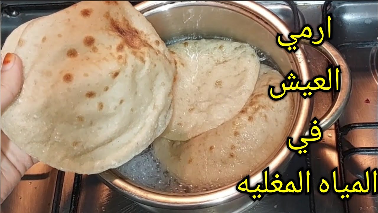 أرمي العيش في المياه المغليه(العيش المبلول)فكره هتوفرك فلوسك وابهريهم بشطارتك