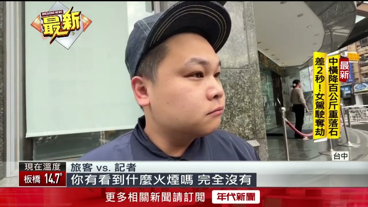 兒童電動車燒毀！台中親子飯店警報狂響房客驚逃