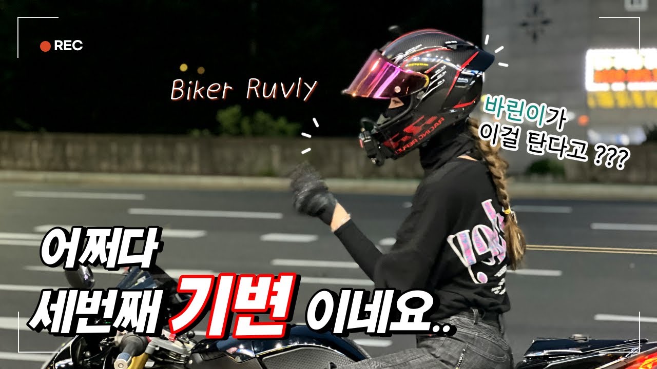 이제 이 오토바이는 제껍니다. (부제 : 어쩌다 세번째 기변) ｜ZX-6R｜BMW S1000RR ｜MOTOVLOG