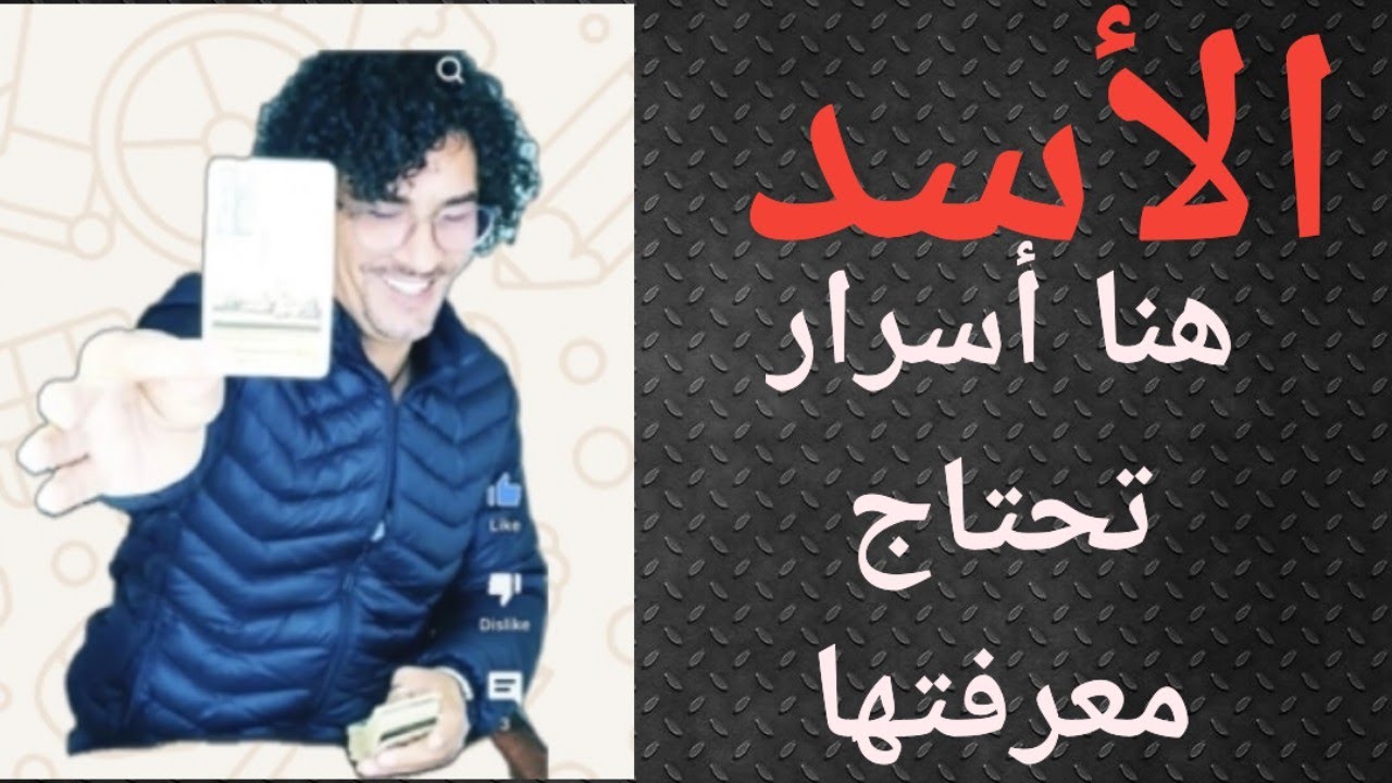 برج الأسد وتاروت الحب ، أسرة متعبة و علاقة ثلاثية .